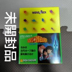 未開封品 銀河伝説 GALAXY ODYSSEY WAVEJACK