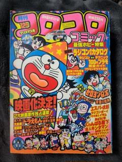 月刊コロコロコミック 1983年12月号 No.68 小学舘 - メルカリ