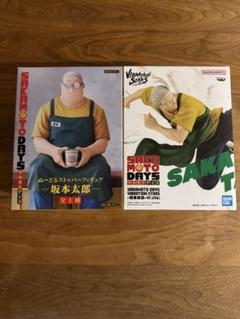 SAKAMOTO DAYS 坂本太郎フィギュア2種セット