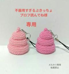 ピンクうんちのストラップ 24個セット ピンクうんちのストラップ 24個セット - メルカリ