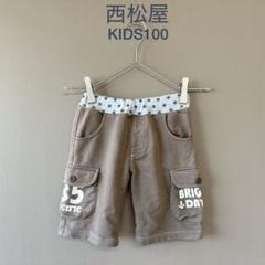 【西松屋】KIDS100　茶　グレー　ハーフパンツ　半ズボン　カジュアルパンツ