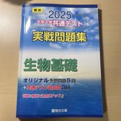 駿台　生物　part1　通年 2025年最新】Yahoo!オークション -駿台 生物 通年(本、雑誌)の