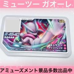 2025年最新】ポケモン ガオーレ ミュウツーの人気アイテム