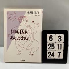 神も仏もありませぬ 6-3*25.24*7