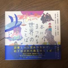 本にまつわる世界のことば
