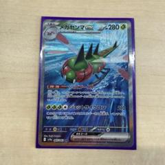 メガヤンマex SAR PSA10 ポケカ】メガヤンマex SARの買取・相場価格と値段推移｜熱風の