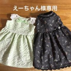ハンドメイド犬服　えーちゃん様オーダー