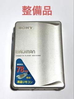 SONY カセットウォークマン WM-EX910 整備品 SONY カセットウォークマン WM-EX910 整備品 本体のみ