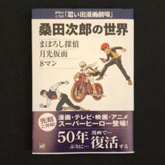 2025年最新】次郎 桑田の人気アイテム - メルカリ