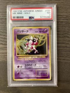 【旧裏】バリヤードPSA7 ポケモンカード ポケカ
