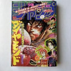 週刊少年ジャンプ1996年21号 - メルカリ