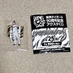 阪神タイガース 伊藤将司 スピードくじ アクスタ Amazon.co.jp: 阪神タイガース スピードくじ アクリルスタンド