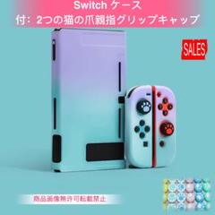 任天堂 Nintendo Switch ケース パープルとグリーンのグラデ