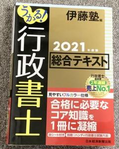 2025年最新】伊藤塾行政書士の人気アイテム - メルカリ