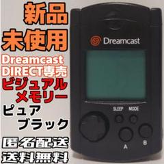 2025年最新】ドリームキャスト ビジュアルメモリーの人気
