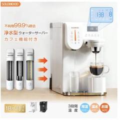 大人気 SOLEMOOD浄水器ウォーターサーバー - メルカリ