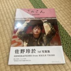 2025年最新】佐野玲於写真集の人気アイテム - メルカリ