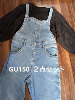 GU 150 デニムサロペット　ブラウスセット　まとめ