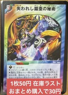 デュエマ　失われし鎧亜の秘術