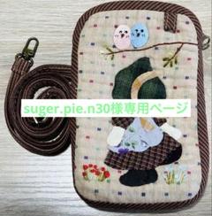 スーちゃん 刺繍生地のバック 2025年最新】スーちゃん刺繍の人気アイテム - メルカリ