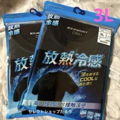【新品未開封】放熱冷感半袖Tシャツ　3Lサイズ　ブラック　2個セット