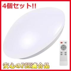 【新品送料無料4個セット】LEDシーリングライト24W(～6畳用)◆PSE適合品