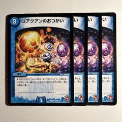 2025年最新】コアクアンのおつかいの人気アイテム - メルカリ