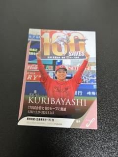 広島カープ栗林良史投手100セーブ達成記念　直筆サイン入りパネル限定99セット 2025年最新】栗林良吏の人気アイテム - メルカリ