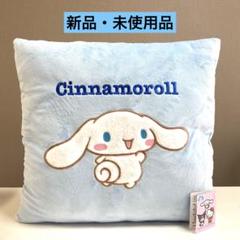 サンリオキャラクターズ もこっとクッション シナモロール