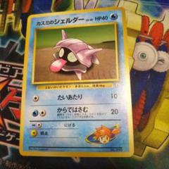 ポケモンカード　旧裏　カスミのシェルダーのサムネイル