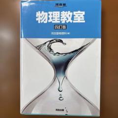 物理教室