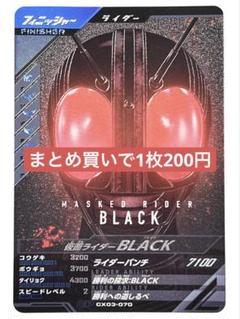 ガンバレジェンズクロマティックX3弾CX03-070CP仮面ライダーBLACK