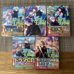 新品未開封あり　精霊幻想記　グッズ4点セット　ブックレットなど 新品未開封あり 精霊幻想記 グッズ4点セット ブックレットなど