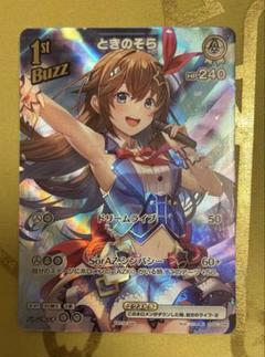 ホロカ ときのそら AZKi プロモ　セット ホロカ】AZKi(プロモ/パラレル)の買取価格と値段相場