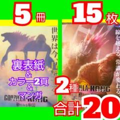 ゴジラ」誕生25周年・ゴジラ映画大全集チラシ・ラミネート加工