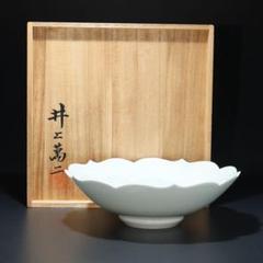 人間国宝 井上萬二 白磁緑釉牡丹彫文 鉢 菓子器 共箱 R1525