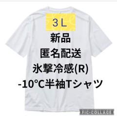 ホワイト （1） 3L 氷撃冷感(R)-10℃半袖Tシャツ ワークマン