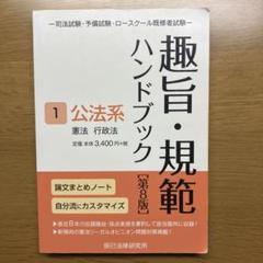 【新品・未使用】趣旨・規範 ハンドブック 3冊セット 趣旨・規範ハンドブック3冊セット 版元特別価格_24CBZZ8057