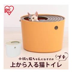 上から猫トイレプチ+ キャットフード詰め合わせ