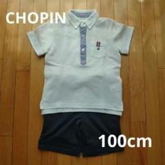【美品】ショパン ポロシャツ&半ズボンのセットアップ 100cm