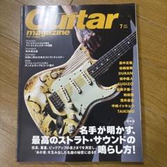 ギターマガジン 2022年7月号