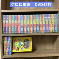 ケロロ軍曹　DVD43枚セット　ジャンク＊QC ケロロ軍曹DVD43枚セットジャンク＊QC