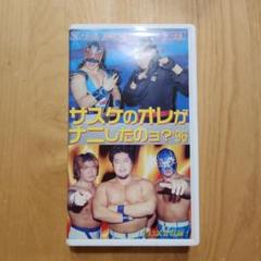 2025年最新】プロレスvhsの人気アイテム - メルカリ