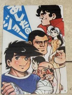 巨人の星ポスター・あしたのジョーメタリックポスター　2枚 Yahoo!オークション -「あしたのジョー」(印刷物) の落札相場