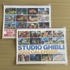 スタジオジブリ カレンダー 2001年 2002年 - メルカリ