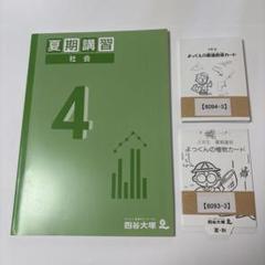 2025年最新】四谷大塚の人気アイテム - メルカリ