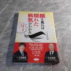 顔を見れば隠れた病気がわかる 内臓の不調を自分でチェック! Amazon.co.jp: 顔を見れば隠れた病気がわかる (内臓の不調を自分