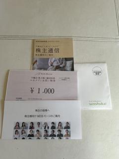 ベルメゾンお買い物券　1000円分のサムネイル