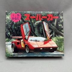 【昭和レア】スーパーカー5台セット 日本製 レトロ 外車 個人売買 昭和44年 スバル 360 デラックス スーパーカー 趣味