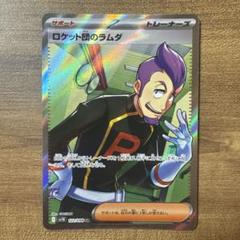 サカキSAR ニャースAR ロケット団ラムダ SRのセット ロケット団のサカキ sar ロケット団のラムダ sr 2枚セット